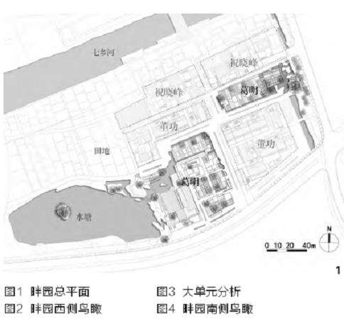 畔园记 一种聚落方法的探讨