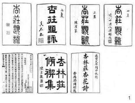 岭南亦有杏林庄杏花雅集中的江南风景意象塑造