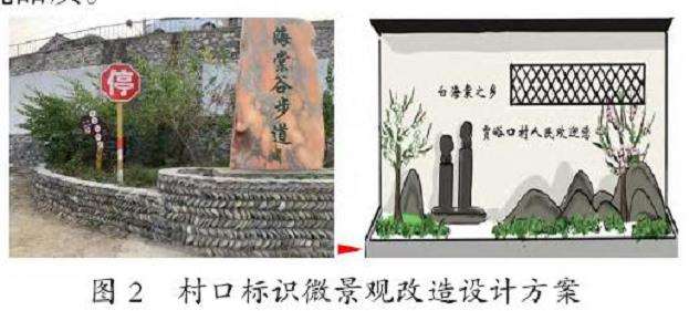 贾峪口村一村一景微景观创建策略