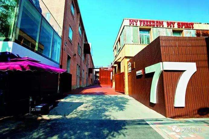 北京77文创园的后工业景观改造设计