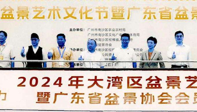 2024年广州大湾区盆景艺术文化节