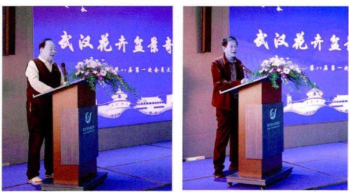 年武汉花卉盆景协会第八届第一次会员大会