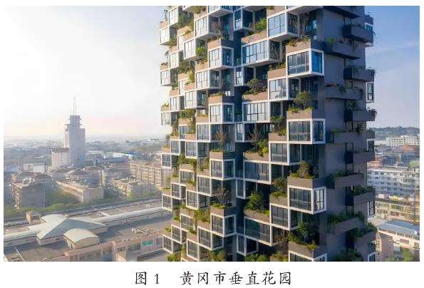 垂直花园在城市高层建筑应用现状分析