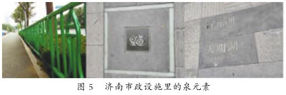 济南市政建设中的泉文化景观