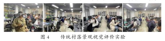 基于虚拟现实的传统村落景观视觉评价