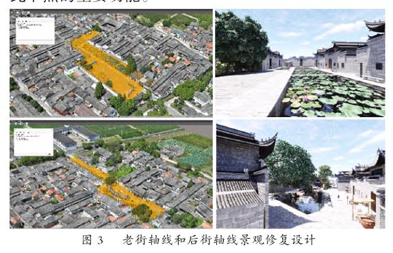 老街轴线和后街轴线景观修复设计